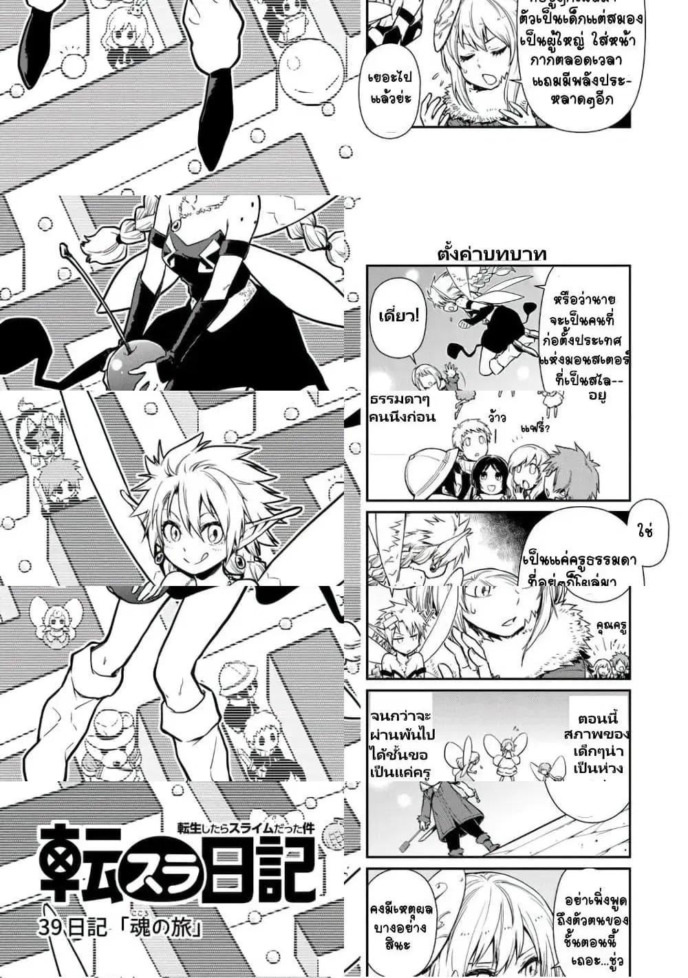 TenSura Nikki Tensei Shitara Slime Datta Ken ตอนที่ 39 หน้า 1