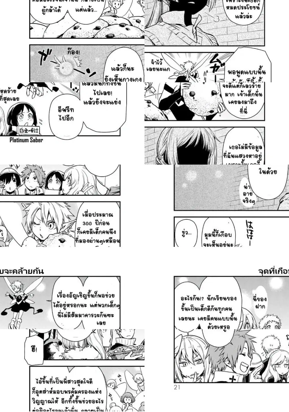 TenSura Nikki Tensei Shitara Slime Datta Ken ตอนที่ 39 หน้า 3