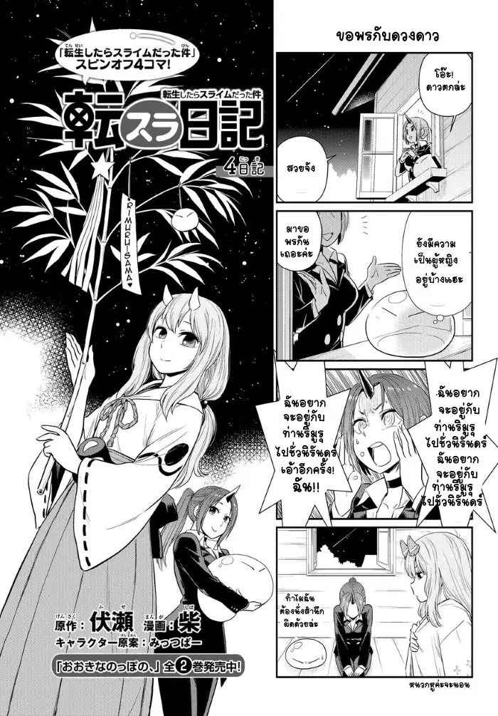 TenSura Nikki Tensei Shitara Slime Datta Ken ตอนที่ 4 หน้า 1