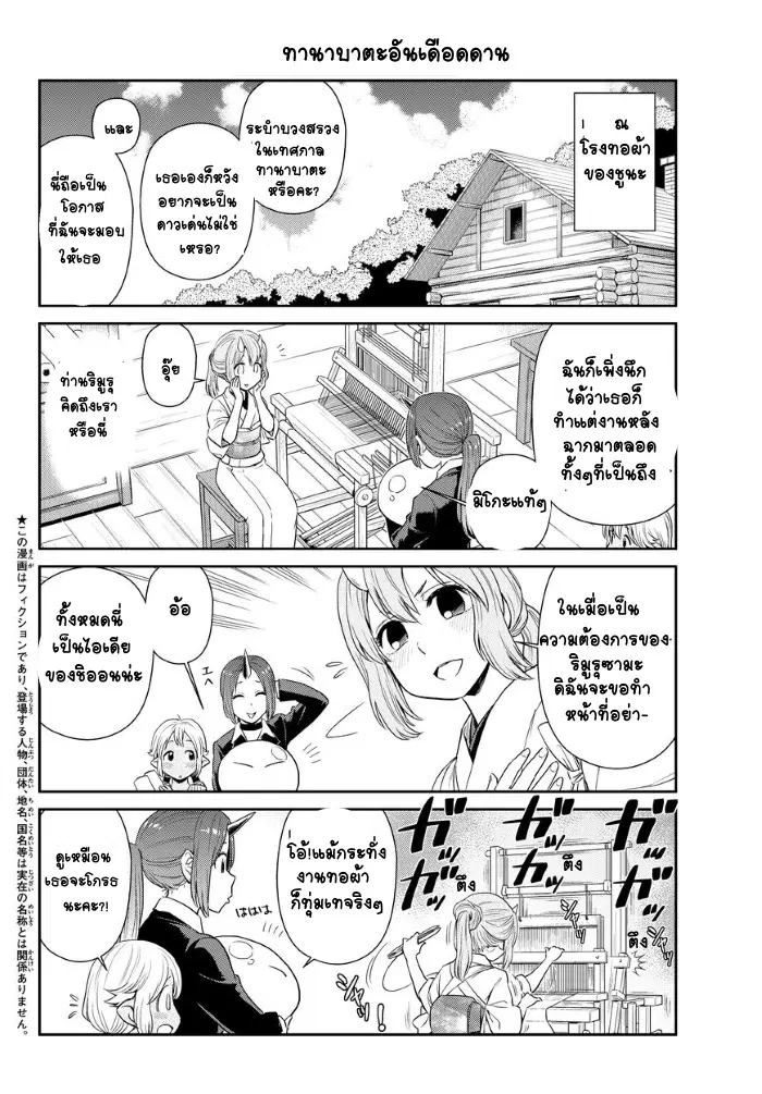 TenSura Nikki Tensei Shitara Slime Datta Ken ตอนที่ 4 หน้า 2