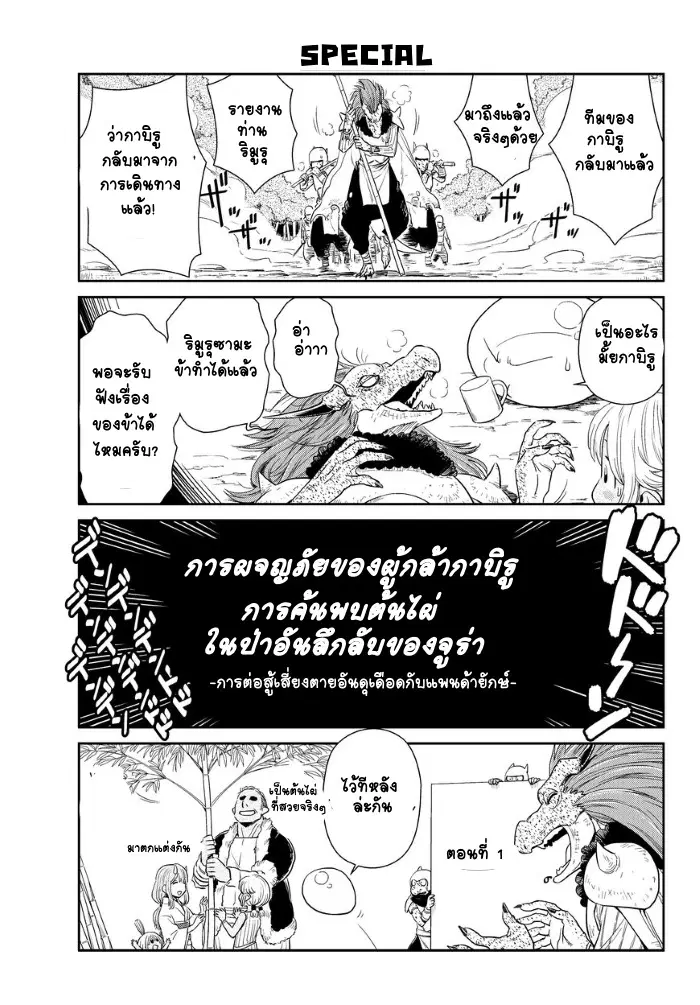 TenSura Nikki Tensei Shitara Slime Datta Ken ตอนที่ 4 หน้า 3
