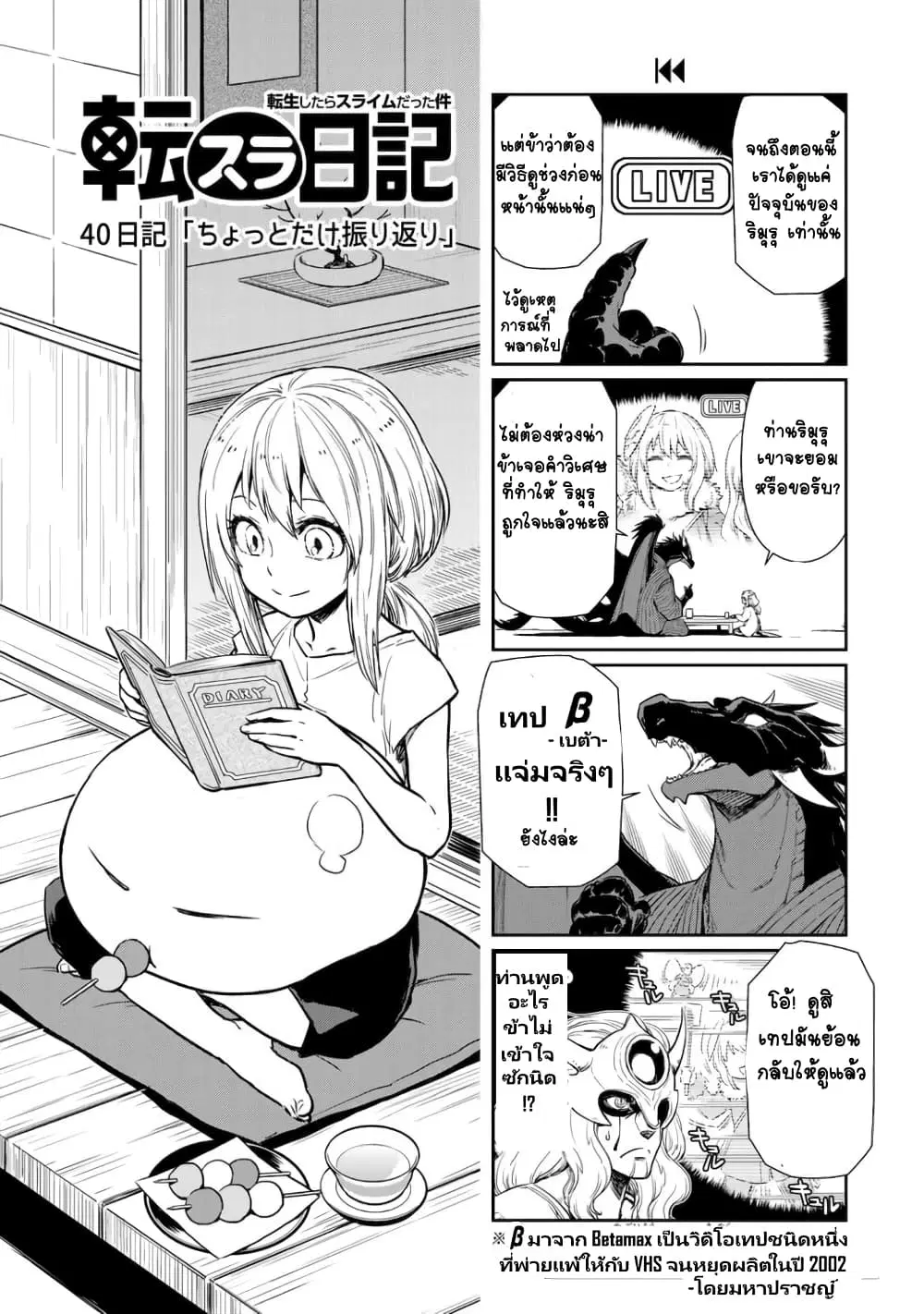 TenSura Nikki Tensei Shitara Slime Datta Ken ตอนที่ 40 หน้า 1