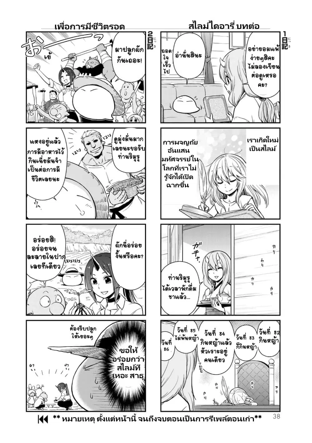 TenSura Nikki Tensei Shitara Slime Datta Ken ตอนที่ 40 หน้า 2