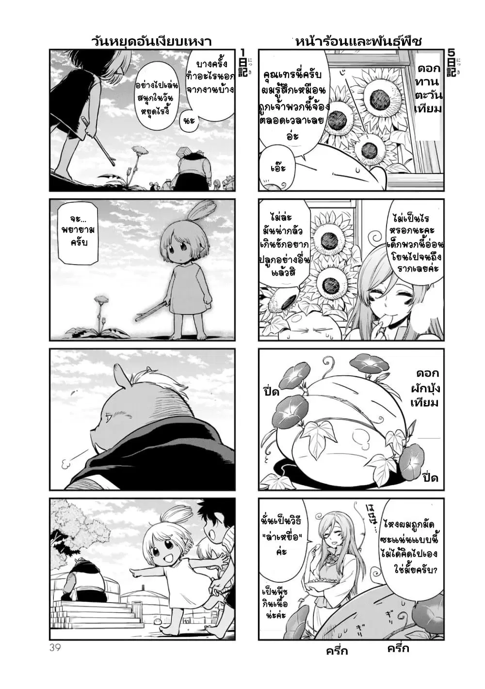 TenSura Nikki Tensei Shitara Slime Datta Ken ตอนที่ 40 หน้า 3