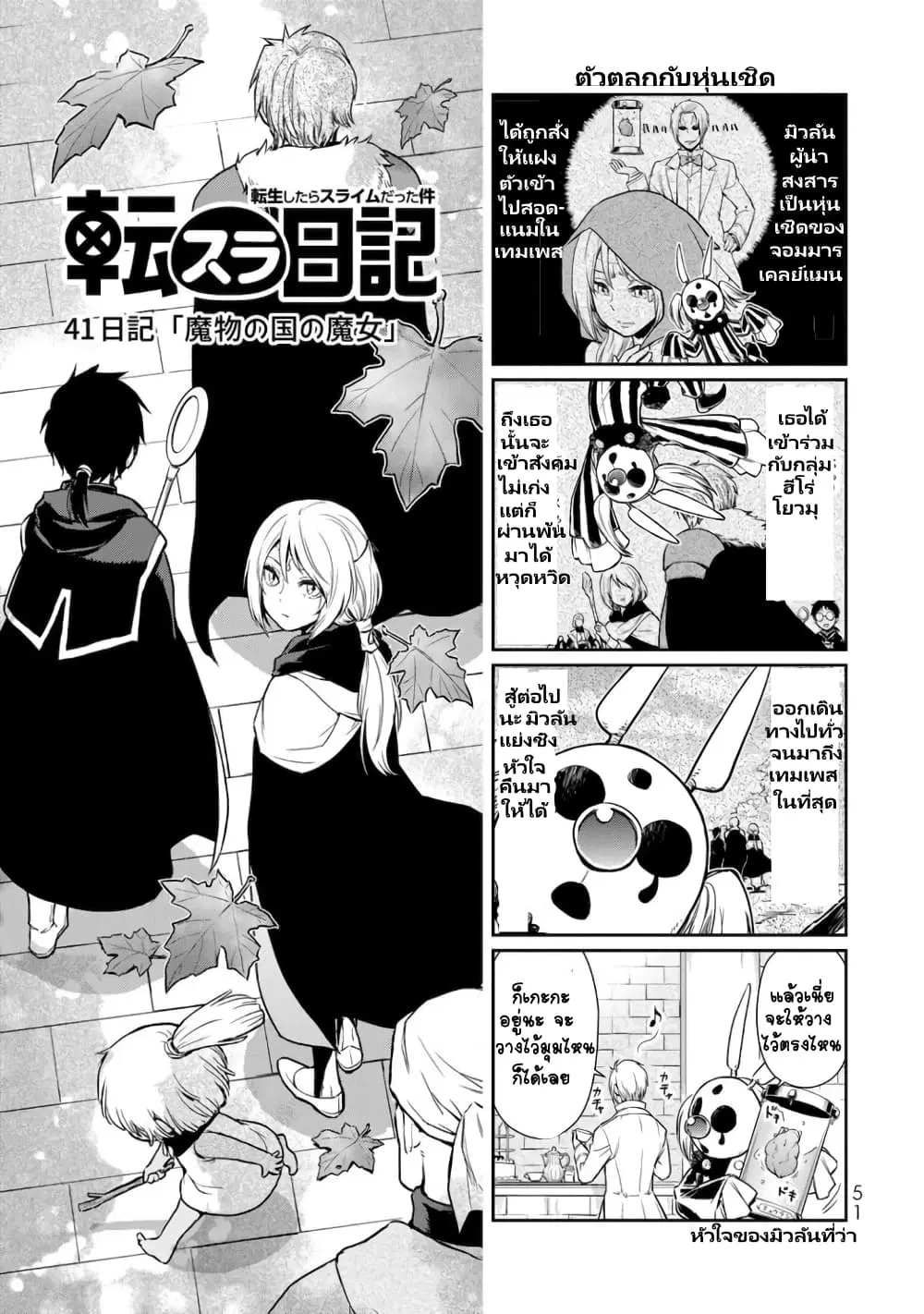 TenSura Nikki Tensei Shitara Slime Datta Ken ตอนที่ 41 หน้า 1