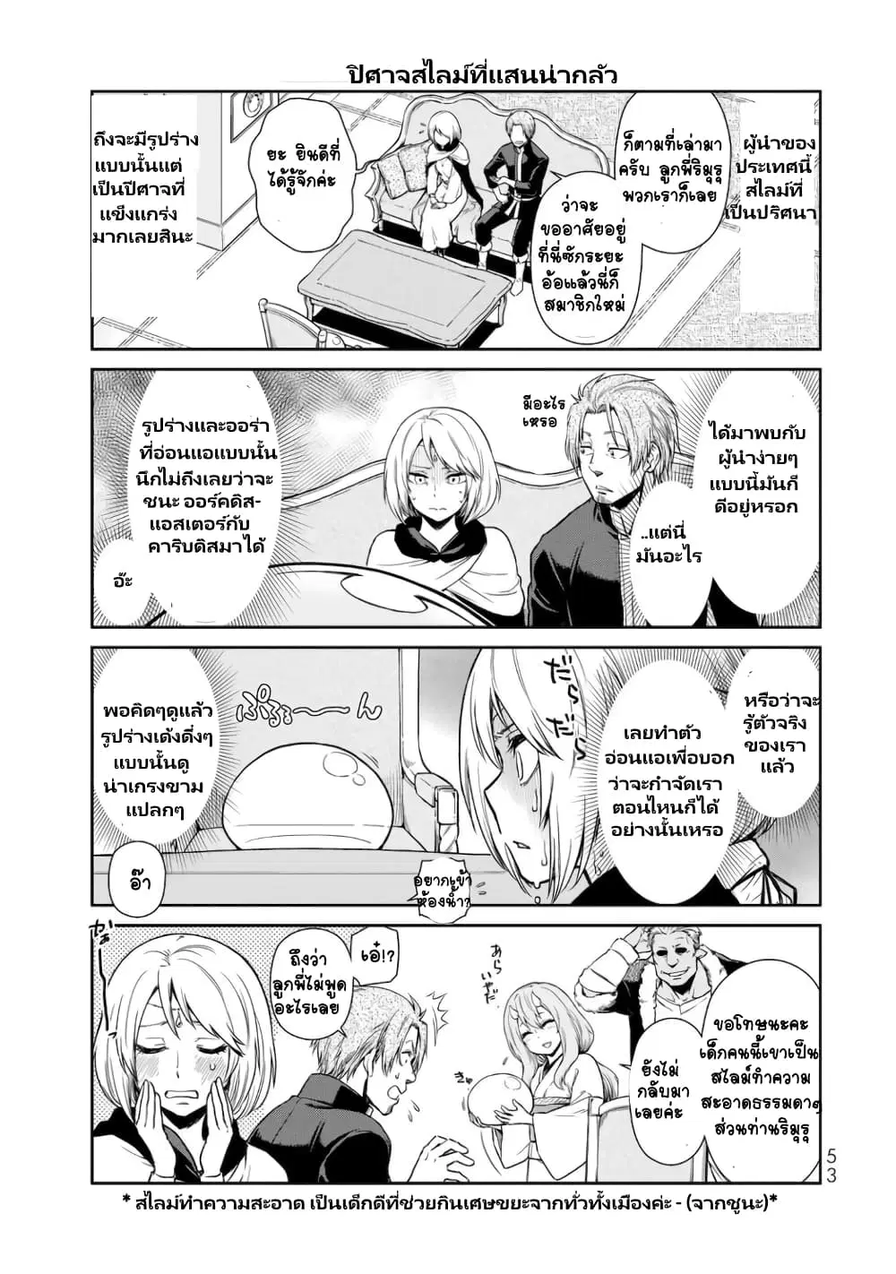 TenSura Nikki Tensei Shitara Slime Datta Ken ตอนที่ 41 หน้า 3