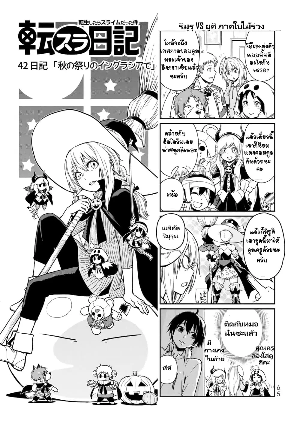 TenSura Nikki Tensei Shitara Slime Datta Ken ตอนที่ 42 หน้า 1