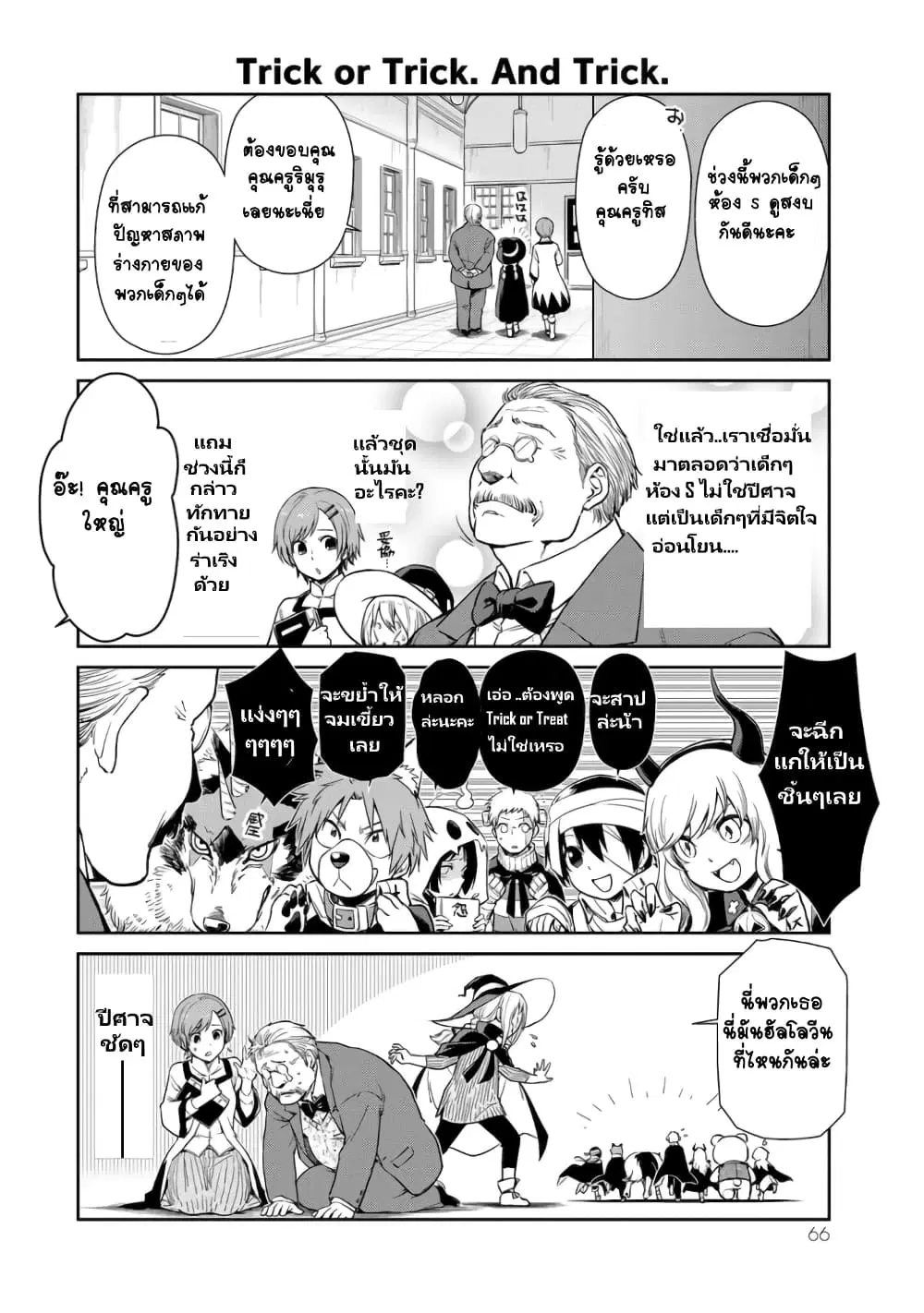 TenSura Nikki Tensei Shitara Slime Datta Ken ตอนที่ 42 หน้า 2
