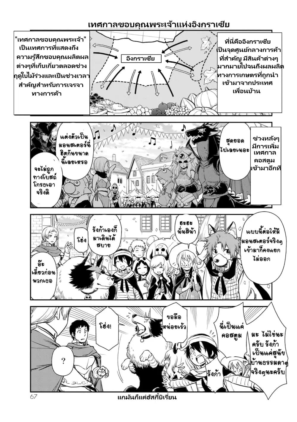 TenSura Nikki Tensei Shitara Slime Datta Ken ตอนที่ 42 หน้า 3