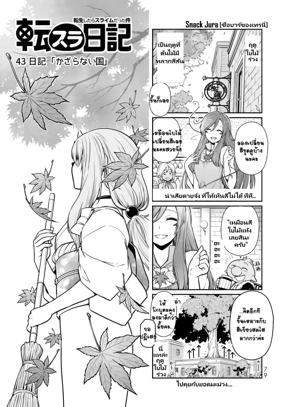 TenSura Nikki Tensei Shitara Slime Datta Ken ตอนที่ 43 หน้า 2