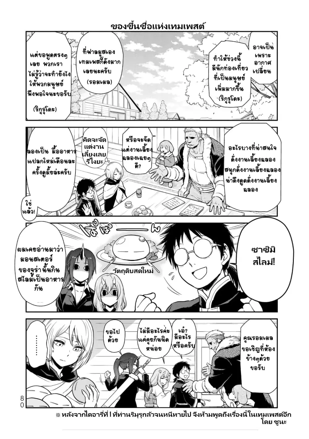 TenSura Nikki Tensei Shitara Slime Datta Ken ตอนที่ 43 หน้า 3