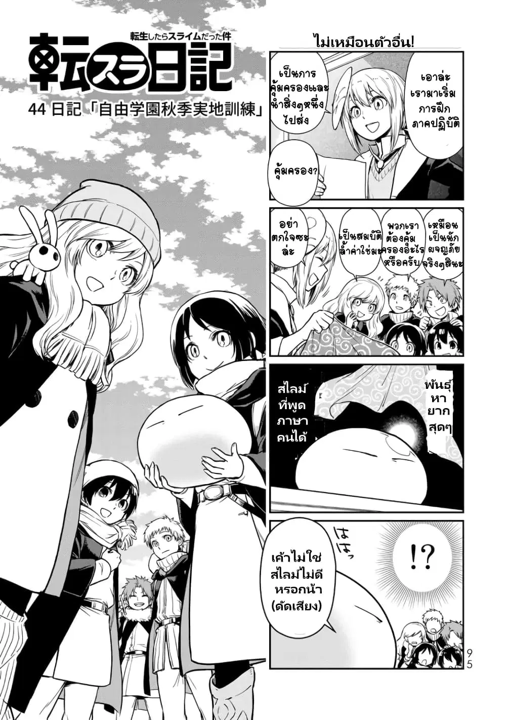 TenSura Nikki Tensei Shitara Slime Datta Ken ตอนที่ 44 หน้า 2