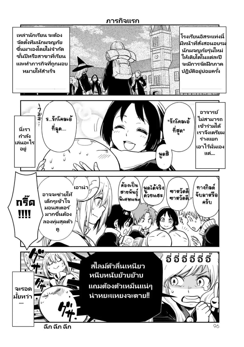 TenSura Nikki Tensei Shitara Slime Datta Ken ตอนที่ 44 หน้า 3