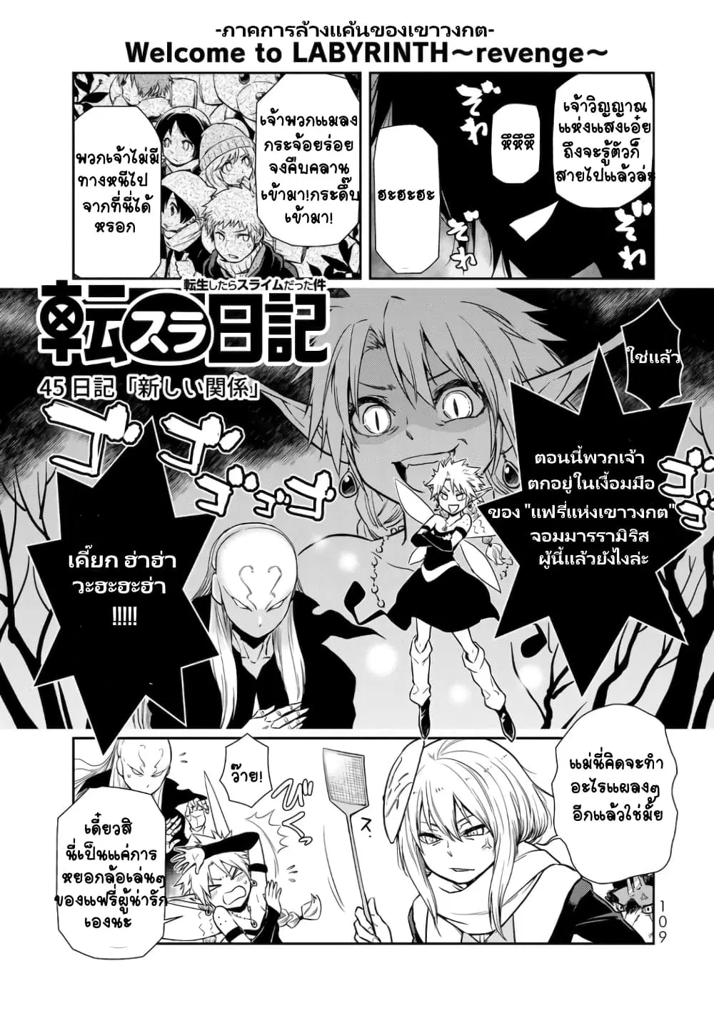 TenSura Nikki Tensei Shitara Slime Datta Ken ตอนที่ 45 หน้า 2