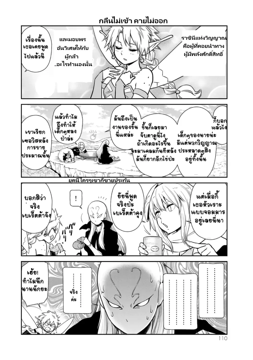 TenSura Nikki Tensei Shitara Slime Datta Ken ตอนที่ 45 หน้า 3