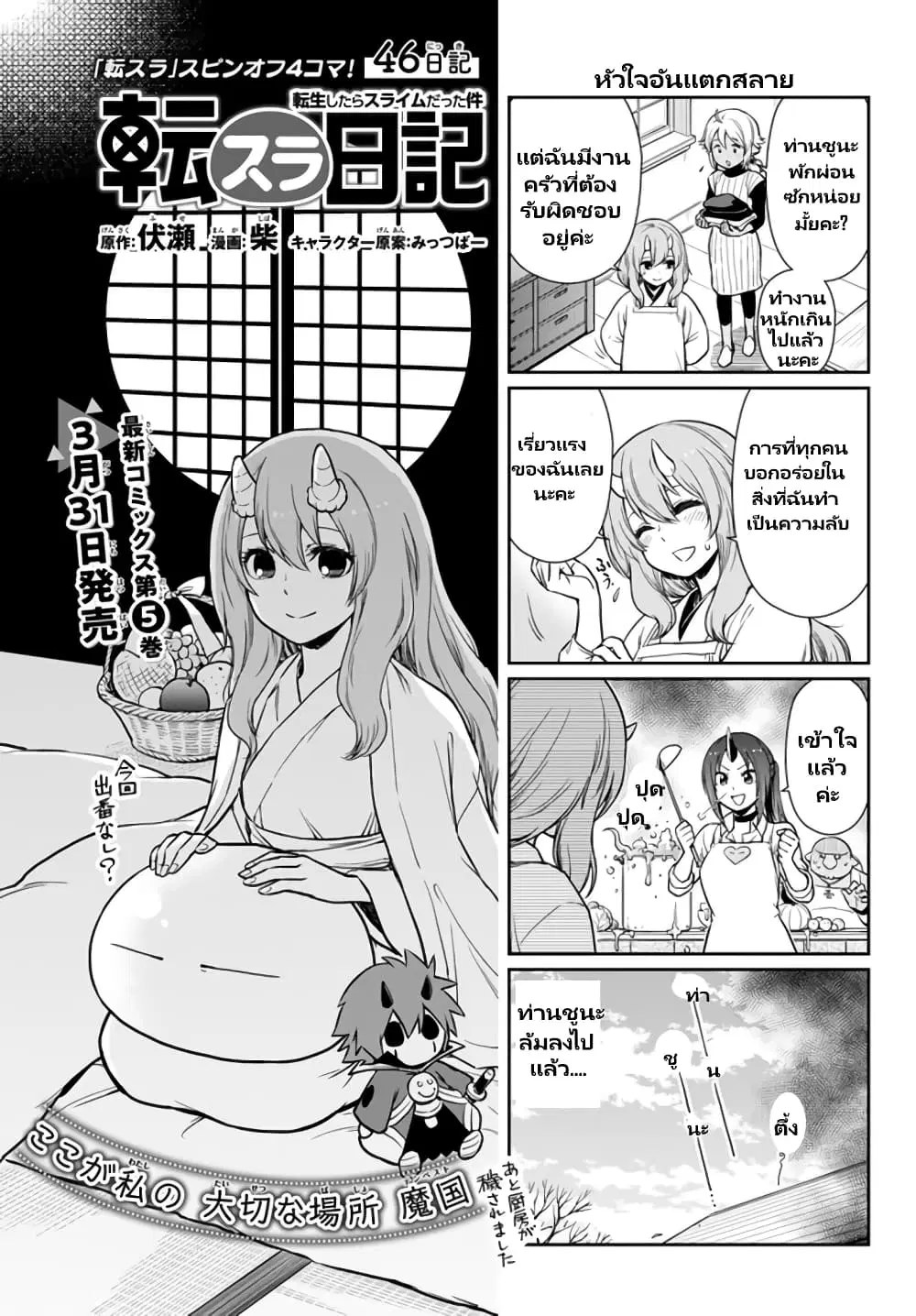 TenSura Nikki Tensei Shitara Slime Datta Ken ตอนที่ 46 หน้า 2