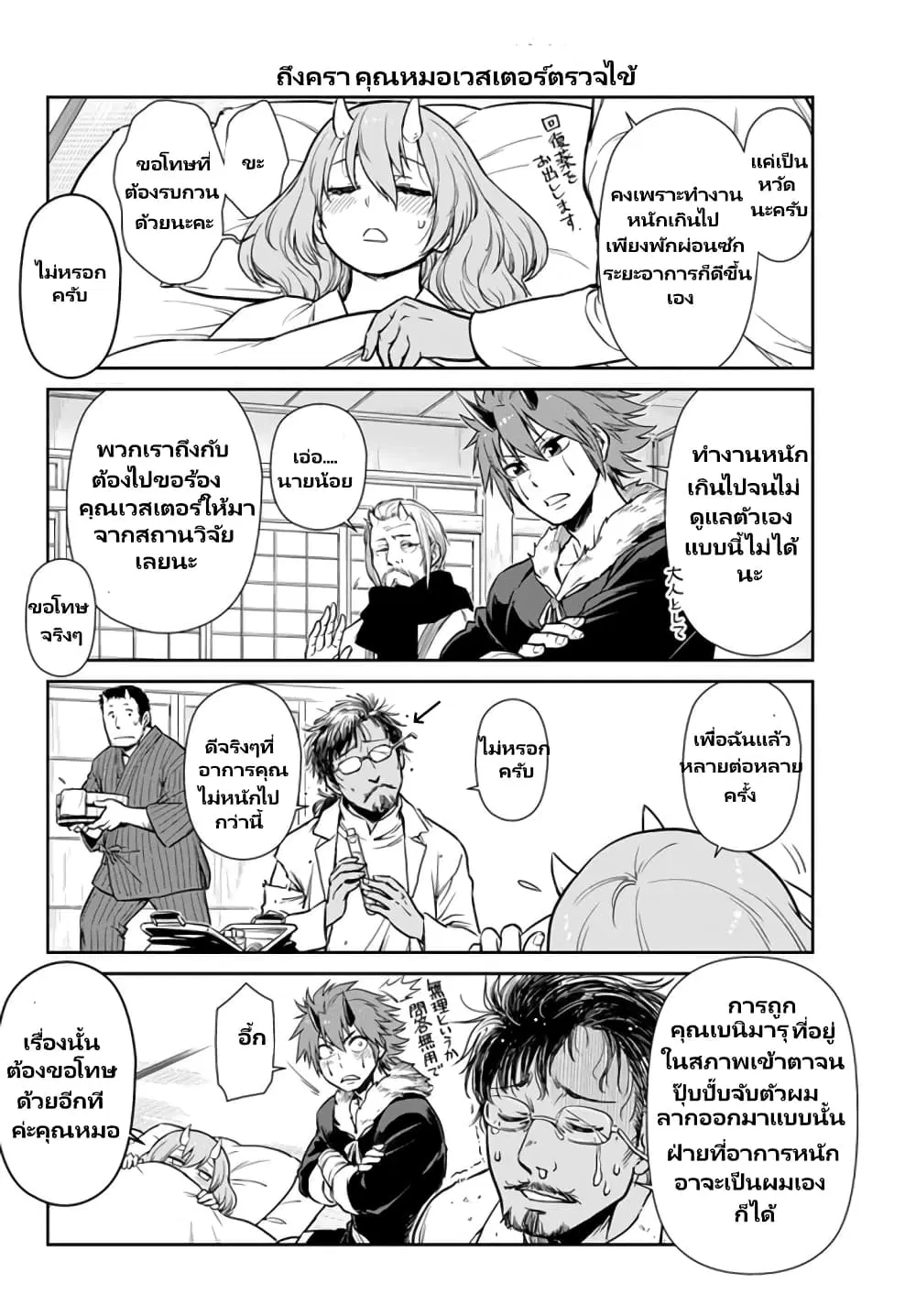 TenSura Nikki Tensei Shitara Slime Datta Ken ตอนที่ 46 หน้า 3