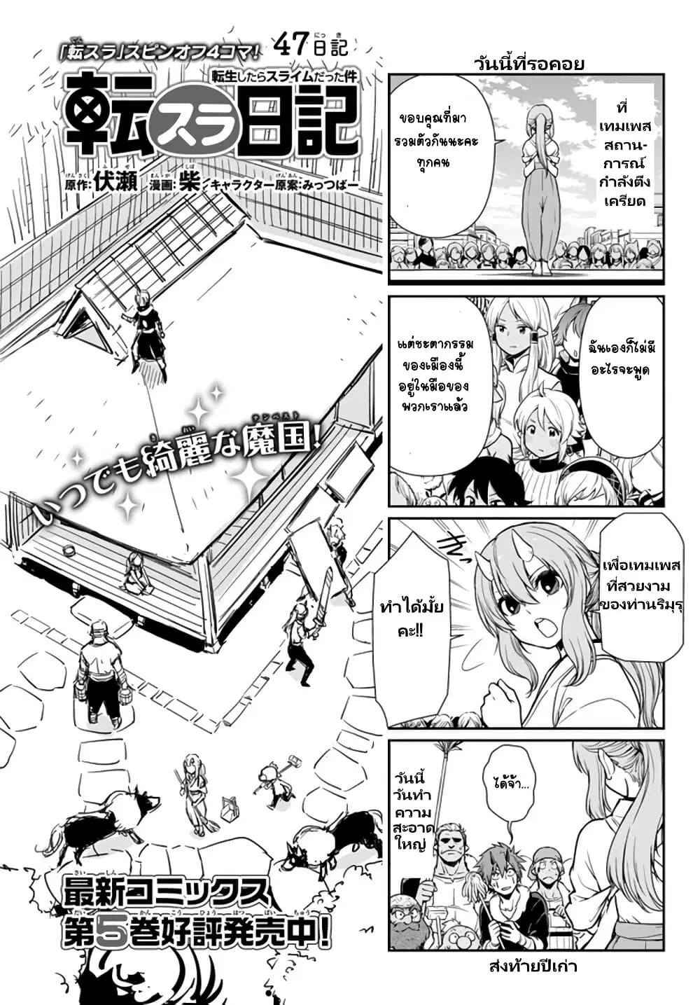 TenSura Nikki Tensei Shitara Slime Datta Ken ตอนที่ 47 หน้า 2