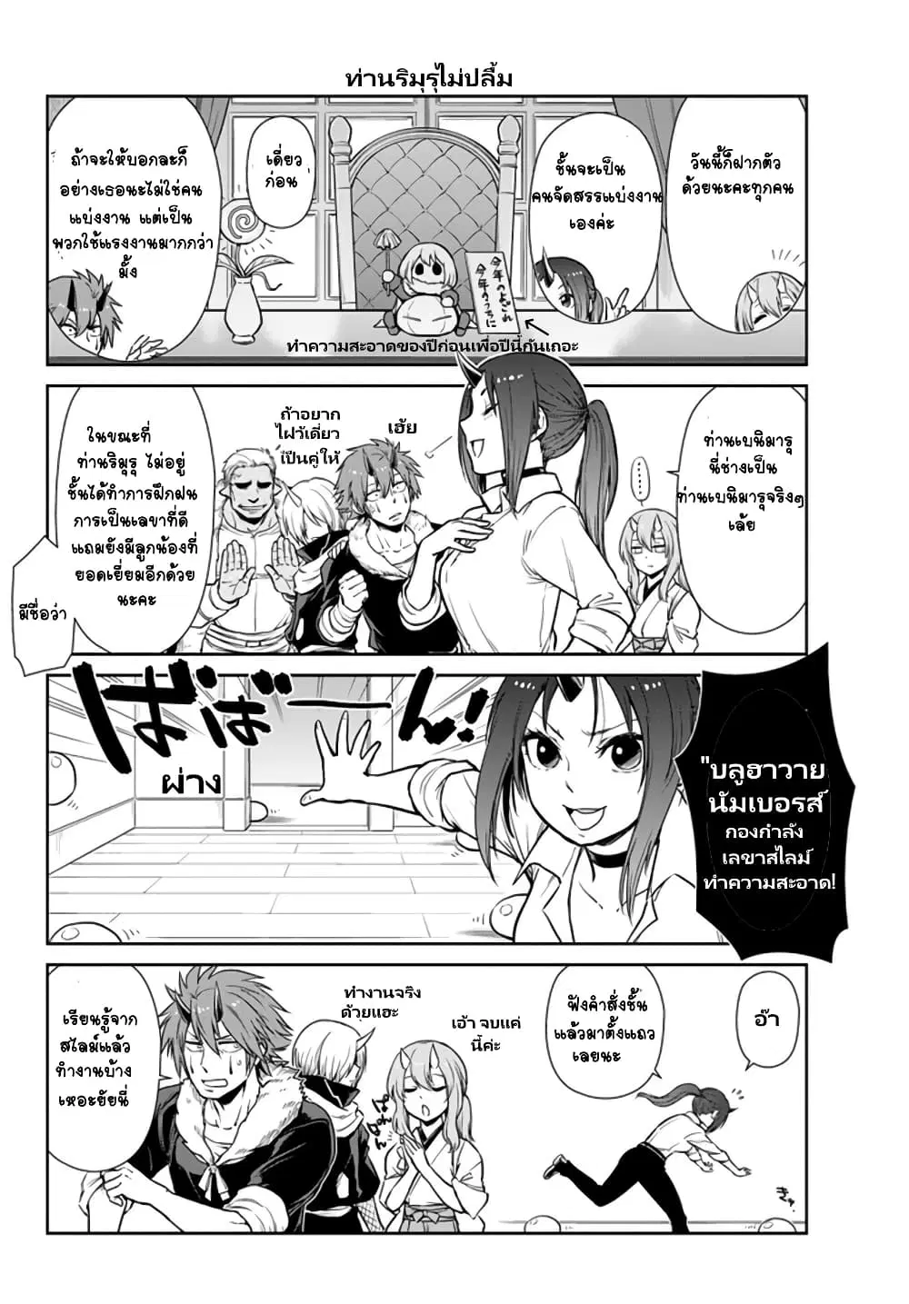 TenSura Nikki Tensei Shitara Slime Datta Ken ตอนที่ 47 หน้า 3