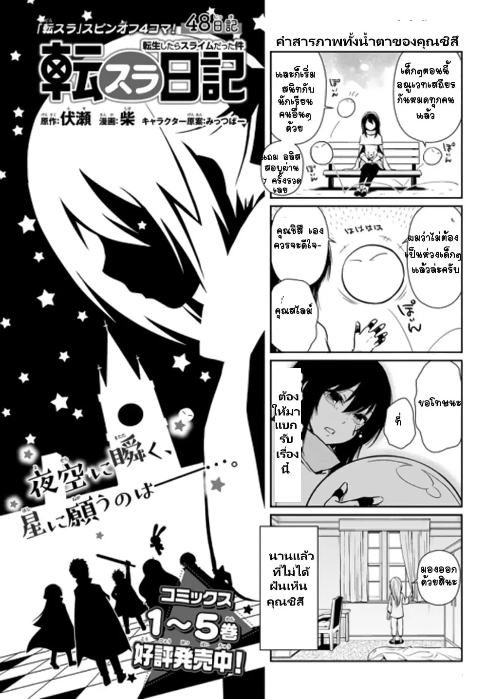 TenSura Nikki Tensei Shitara Slime Datta Ken ตอนที่ 48 หน้า 2