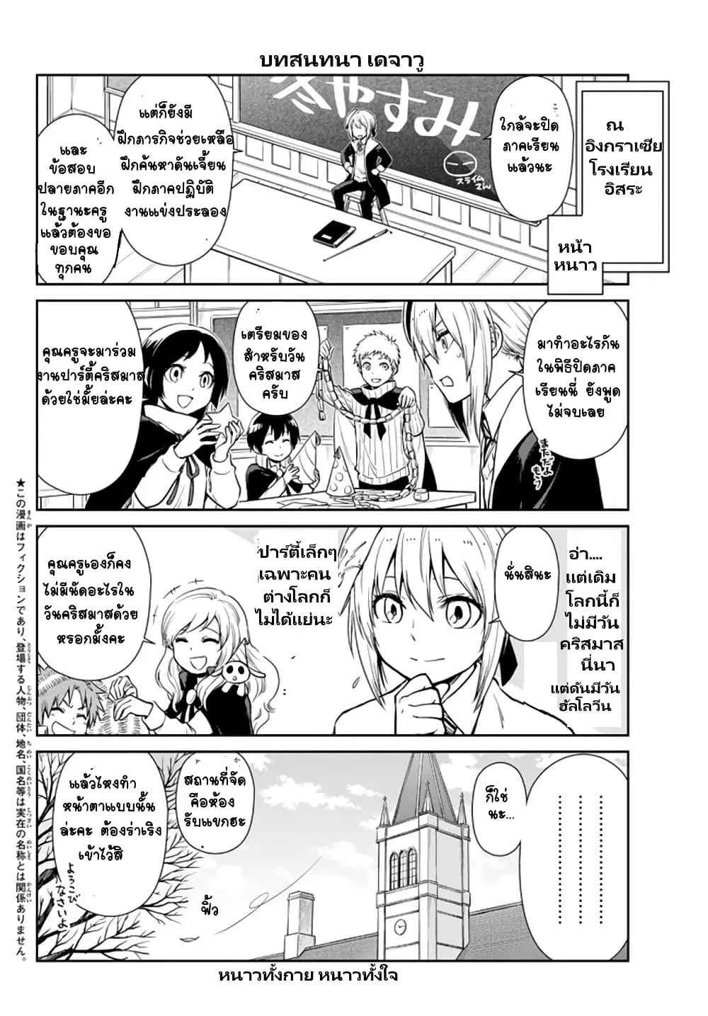 TenSura Nikki Tensei Shitara Slime Datta Ken ตอนที่ 48 หน้า 3