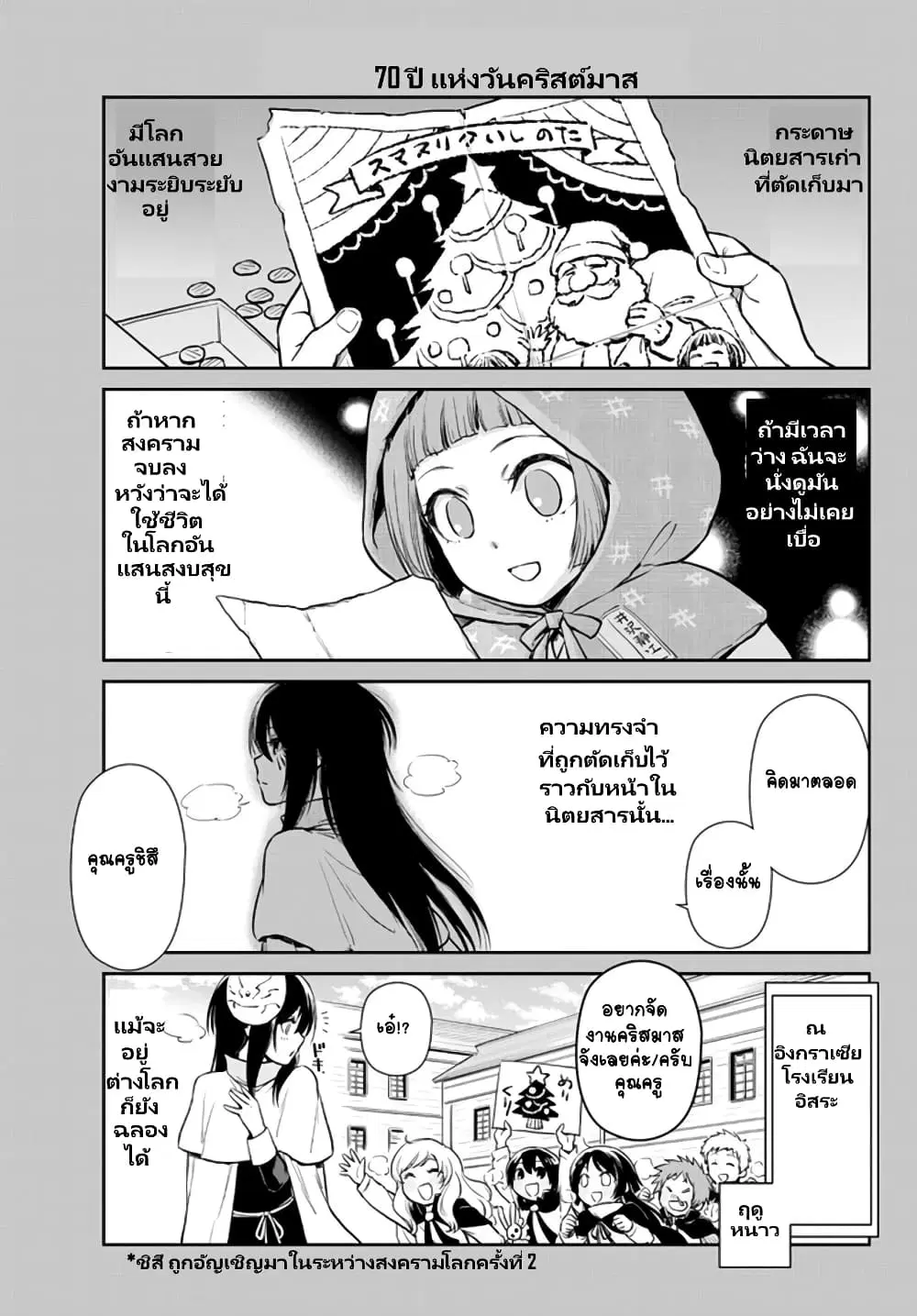 TenSura Nikki Tensei Shitara Slime Datta Ken ตอนที่ 49 หน้า 2