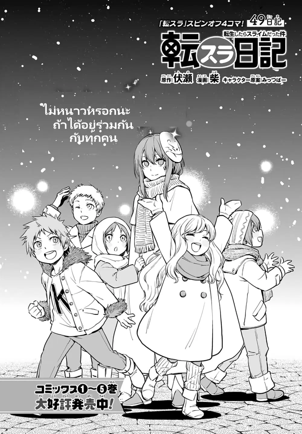 TenSura Nikki Tensei Shitara Slime Datta Ken ตอนที่ 49 หน้า 3