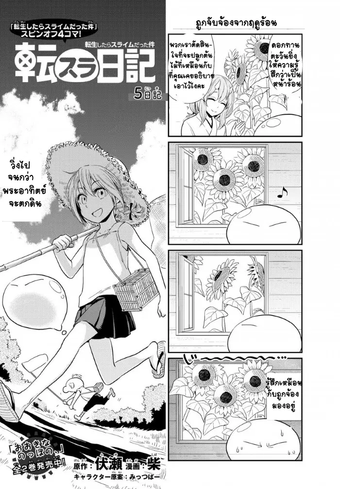 TenSura Nikki Tensei Shitara Slime Datta Ken ตอนที่ 5 หน้า 1