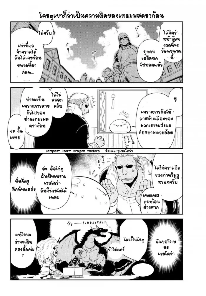 TenSura Nikki Tensei Shitara Slime Datta Ken ตอนที่ 5 หน้า 2