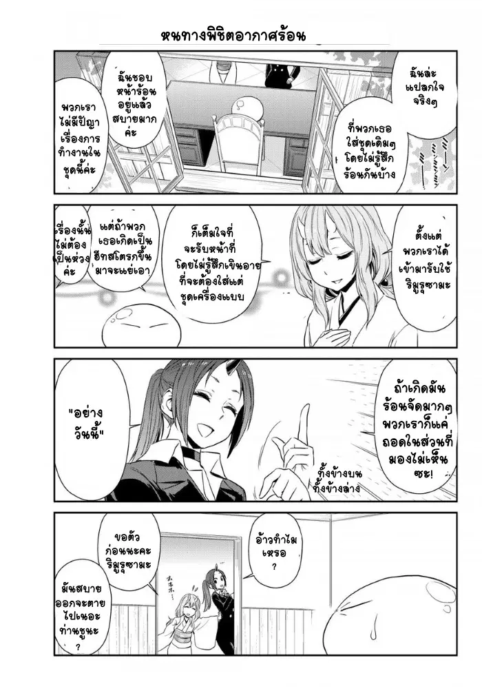 TenSura Nikki Tensei Shitara Slime Datta Ken ตอนที่ 5 หน้า 3