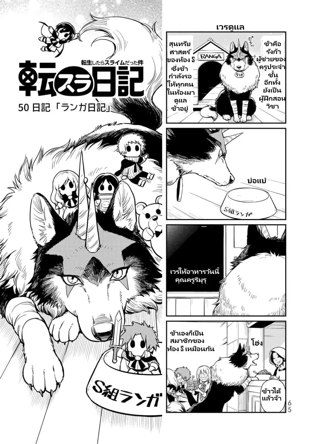 TenSura Nikki Tensei Shitara Slime Datta Ken ตอนที่ 50 หน้า 2