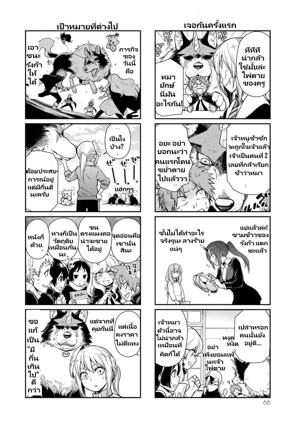 TenSura Nikki Tensei Shitara Slime Datta Ken ตอนที่ 50 หน้า 3