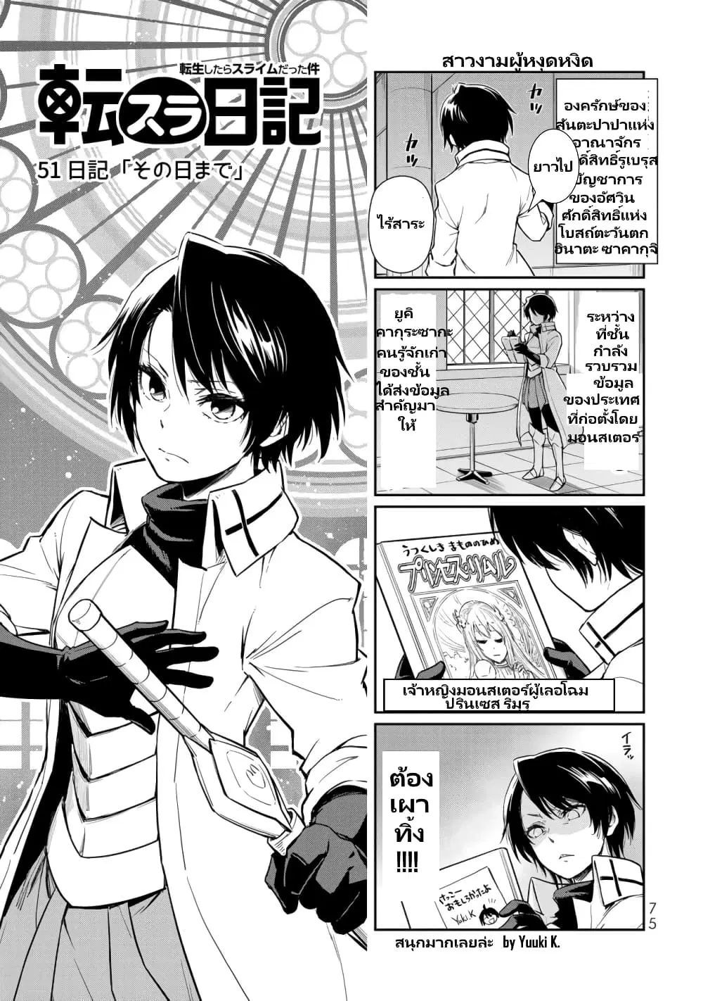 TenSura Nikki Tensei Shitara Slime Datta Ken ตอนที่ 51 หน้า 2