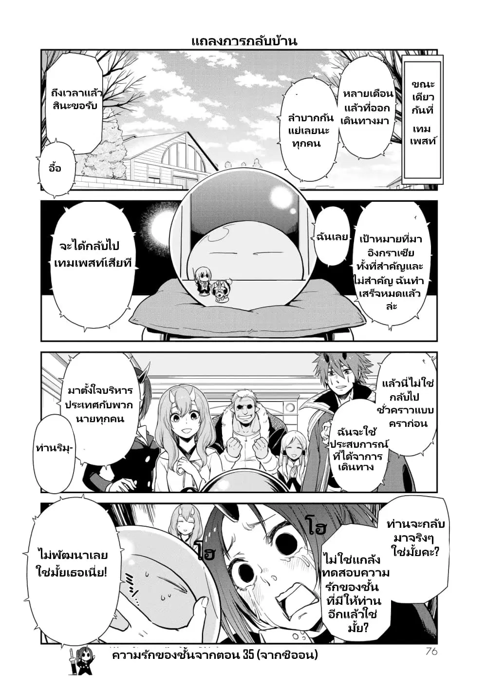 TenSura Nikki Tensei Shitara Slime Datta Ken ตอนที่ 51 หน้า 3