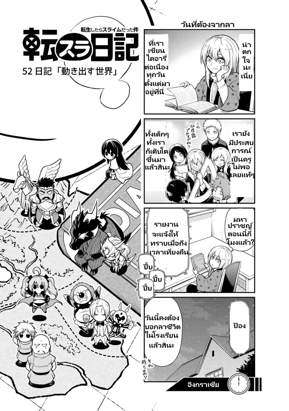 TenSura Nikki Tensei Shitara Slime Datta Ken ตอนที่ 52.1 หน้า 2