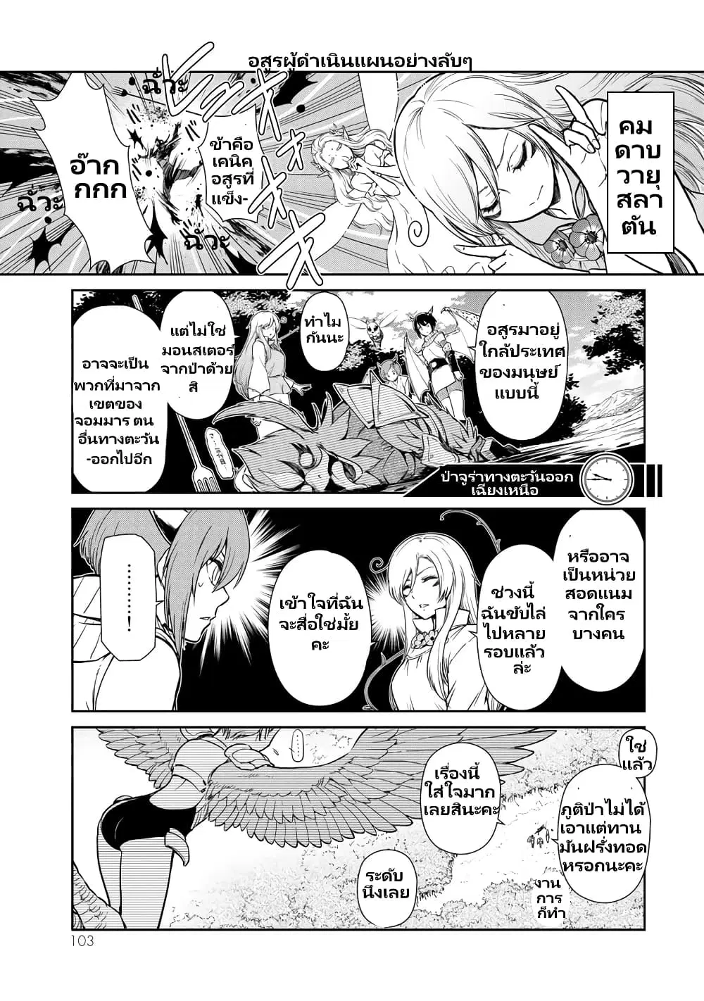 TenSura Nikki Tensei Shitara Slime Datta Ken ตอนที่ 52.2 หน้า 2
