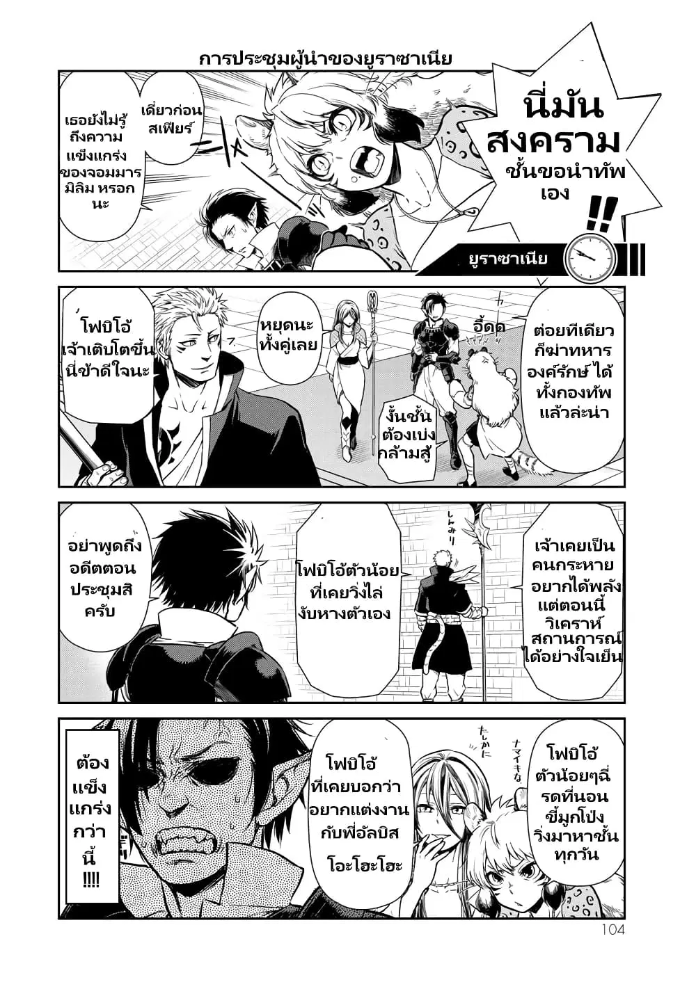 TenSura Nikki Tensei Shitara Slime Datta Ken ตอนที่ 52.2 หน้า 3