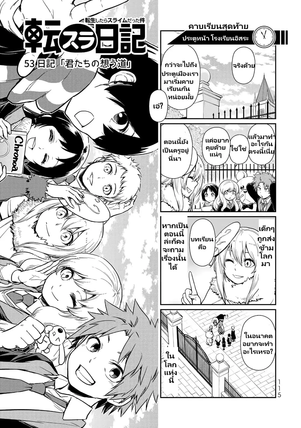 TenSura Nikki Tensei Shitara Slime Datta Ken ตอนที่ 53 หน้า 2