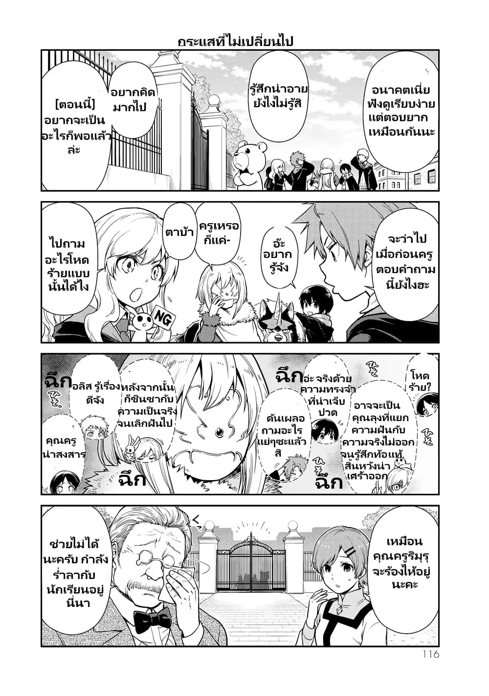 TenSura Nikki Tensei Shitara Slime Datta Ken ตอนที่ 53 หน้า 3
