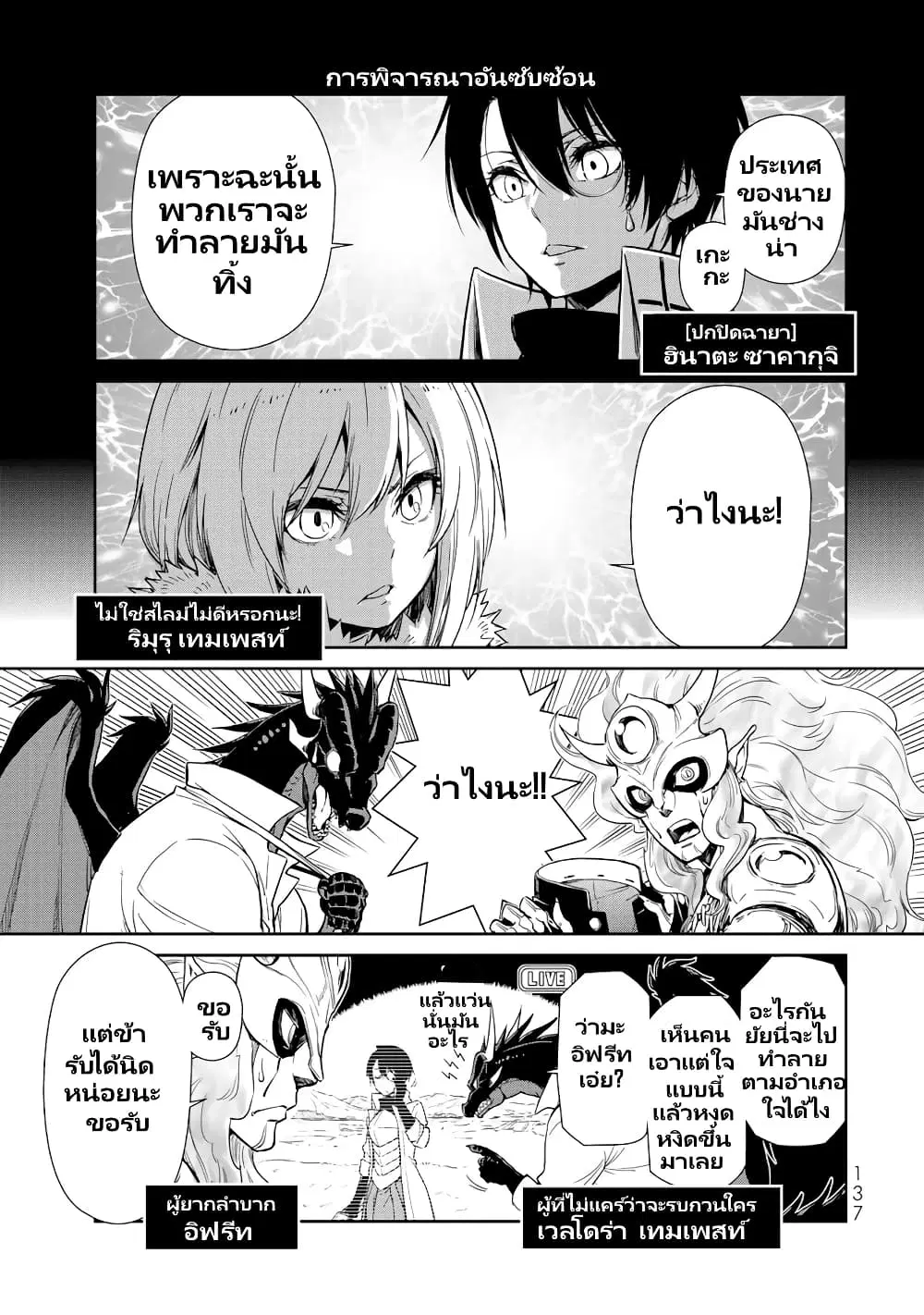 TenSura Nikki Tensei Shitara Slime Datta Ken ตอนที่ 54 หน้า 2