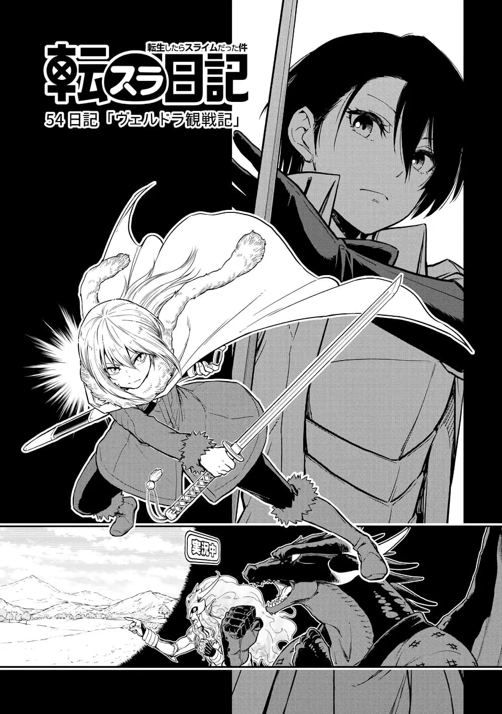 TenSura Nikki Tensei Shitara Slime Datta Ken ตอนที่ 54 หน้า 3