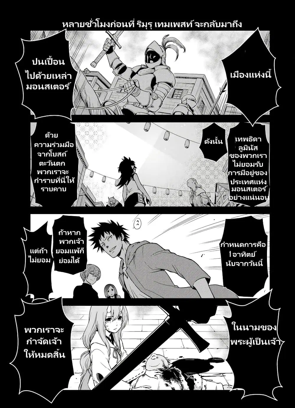 TenSura Nikki Tensei Shitara Slime Datta Ken ตอนที่ 55 หน้า 2