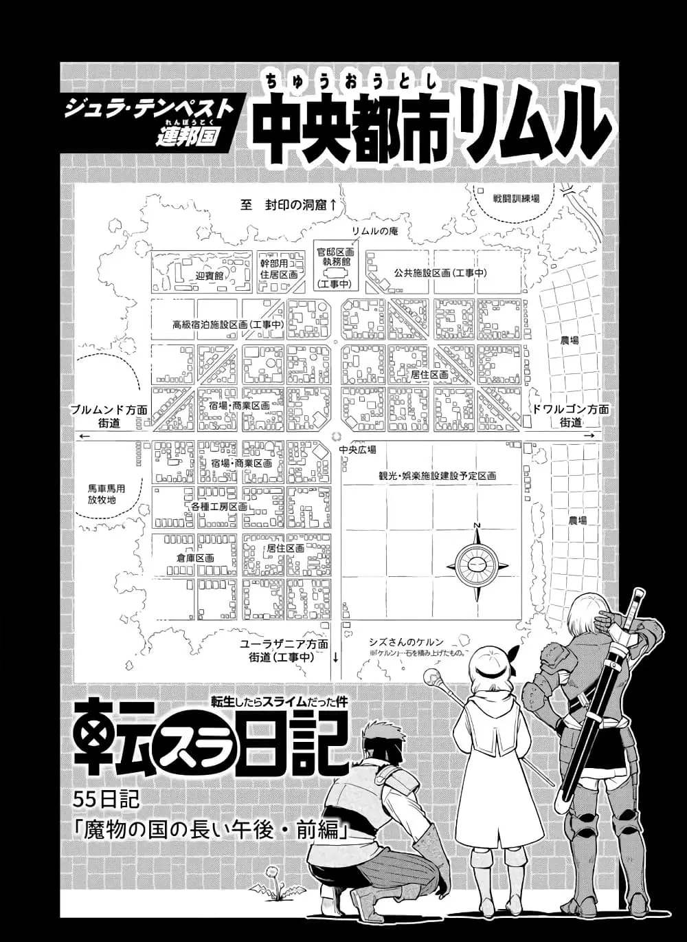 TenSura Nikki Tensei Shitara Slime Datta Ken ตอนที่ 55 หน้า 3