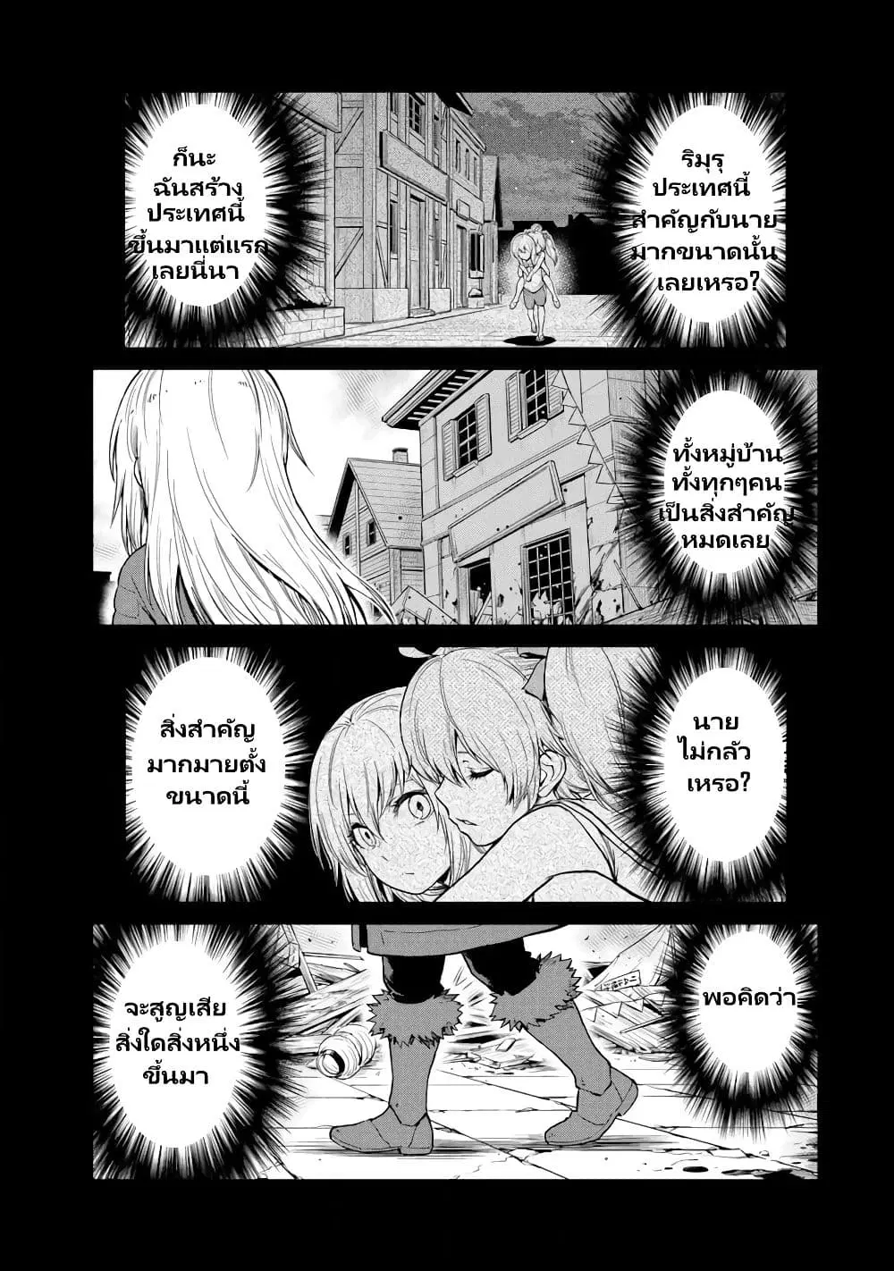 TenSura Nikki Tensei Shitara Slime Datta Ken ตอนที่ 56 หน้า 2