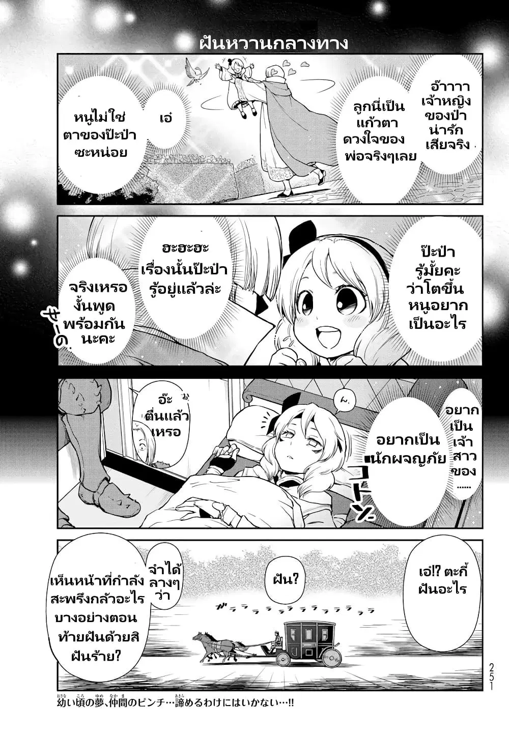 TenSura Nikki Tensei Shitara Slime Datta Ken ตอนที่ 57 หน้า 2