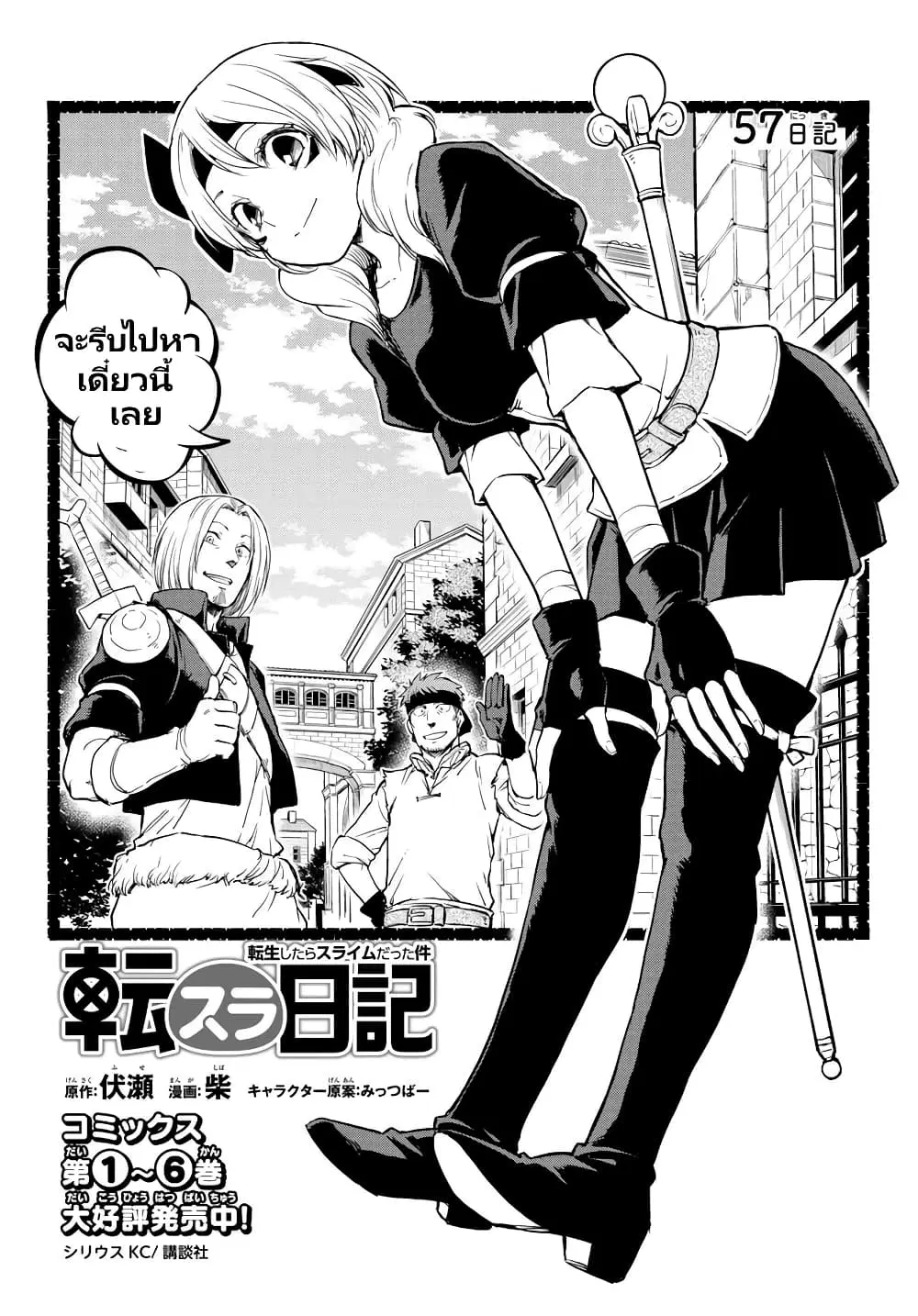 TenSura Nikki Tensei Shitara Slime Datta Ken ตอนที่ 57 หน้า 3