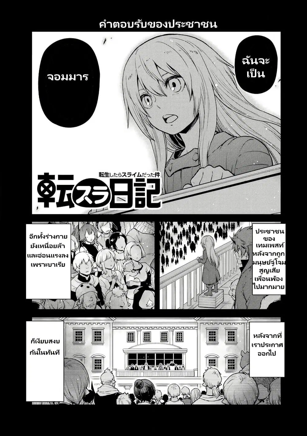 TenSura Nikki Tensei Shitara Slime Datta Ken ตอนที่ 58 หน้า 2