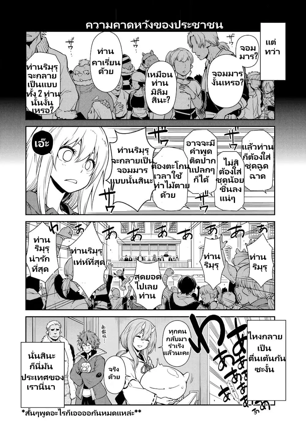 TenSura Nikki Tensei Shitara Slime Datta Ken ตอนที่ 58 หน้า 3