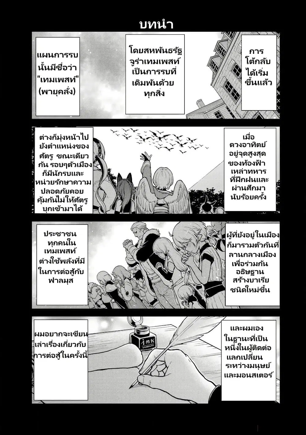 TenSura Nikki Tensei Shitara Slime Datta Ken ตอนที่ 59 หน้า 2