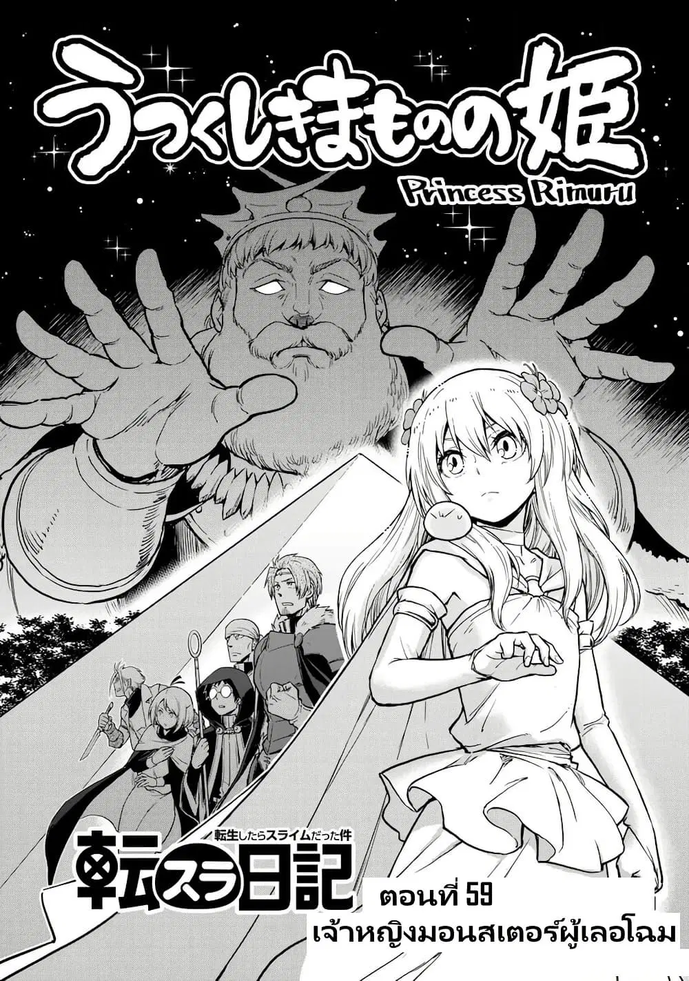 TenSura Nikki Tensei Shitara Slime Datta Ken ตอนที่ 59 หน้า 3